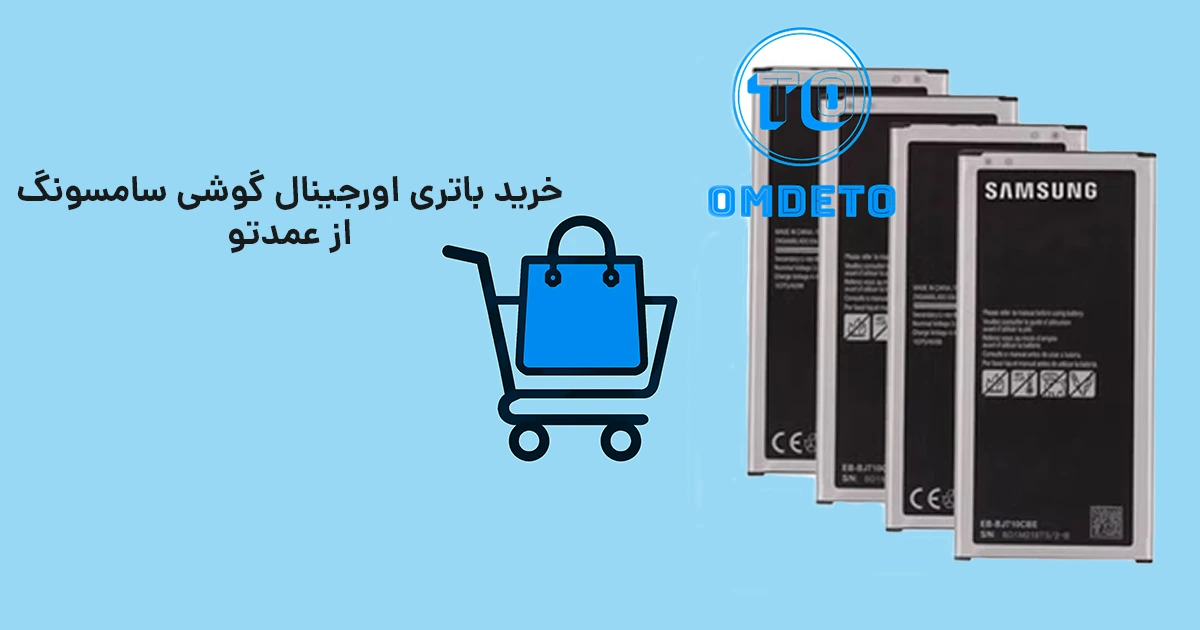 خرید باتری موبایل سامسونگ اصل با بهترین قیمت